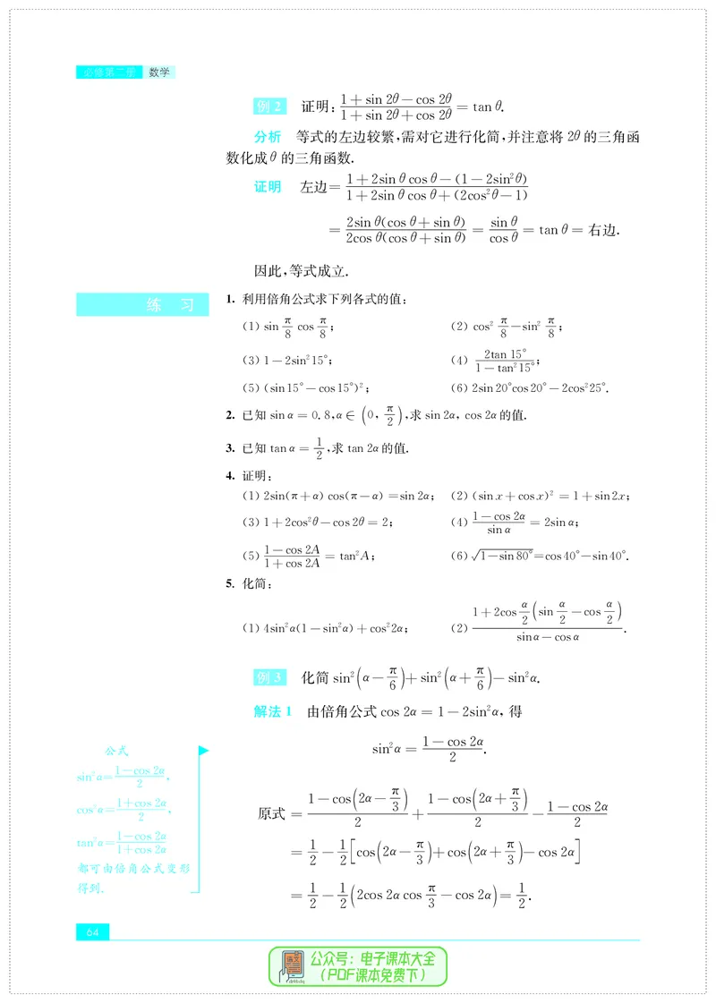 苏教版高中数学必修第2册_高中三年全科资料_高中_高中电子教材_高中数学_苏教版