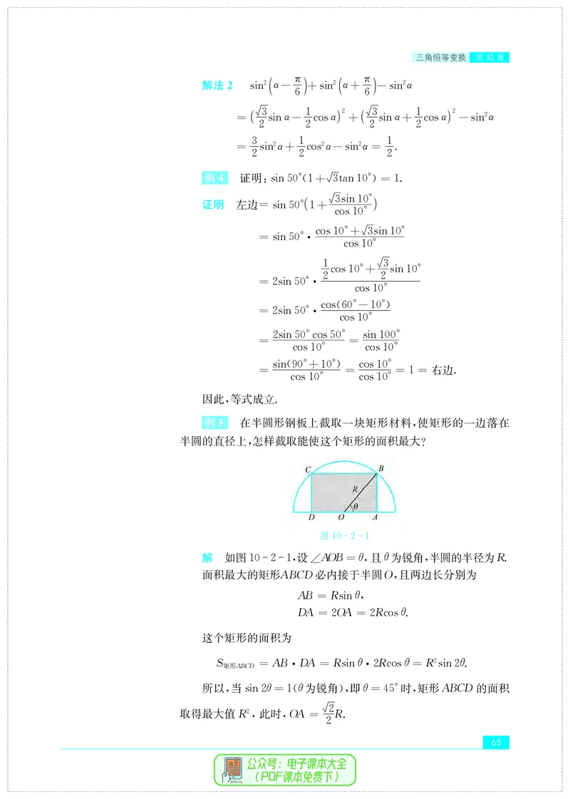 苏教版高中数学必修第2册_高中三年全科资料_高中_高中电子教材_高中数学_苏教版