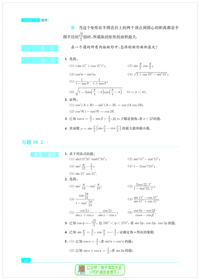 苏教版高中数学必修第2册_高中三年全科资料_高中_高中电子教材_高中数学_苏教版