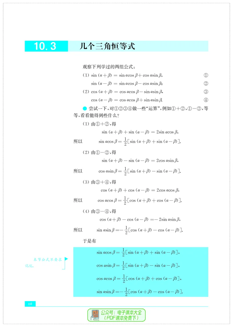 苏教版高中数学必修第2册_高中三年全科资料_高中_高中电子教材_高中数学_苏教版