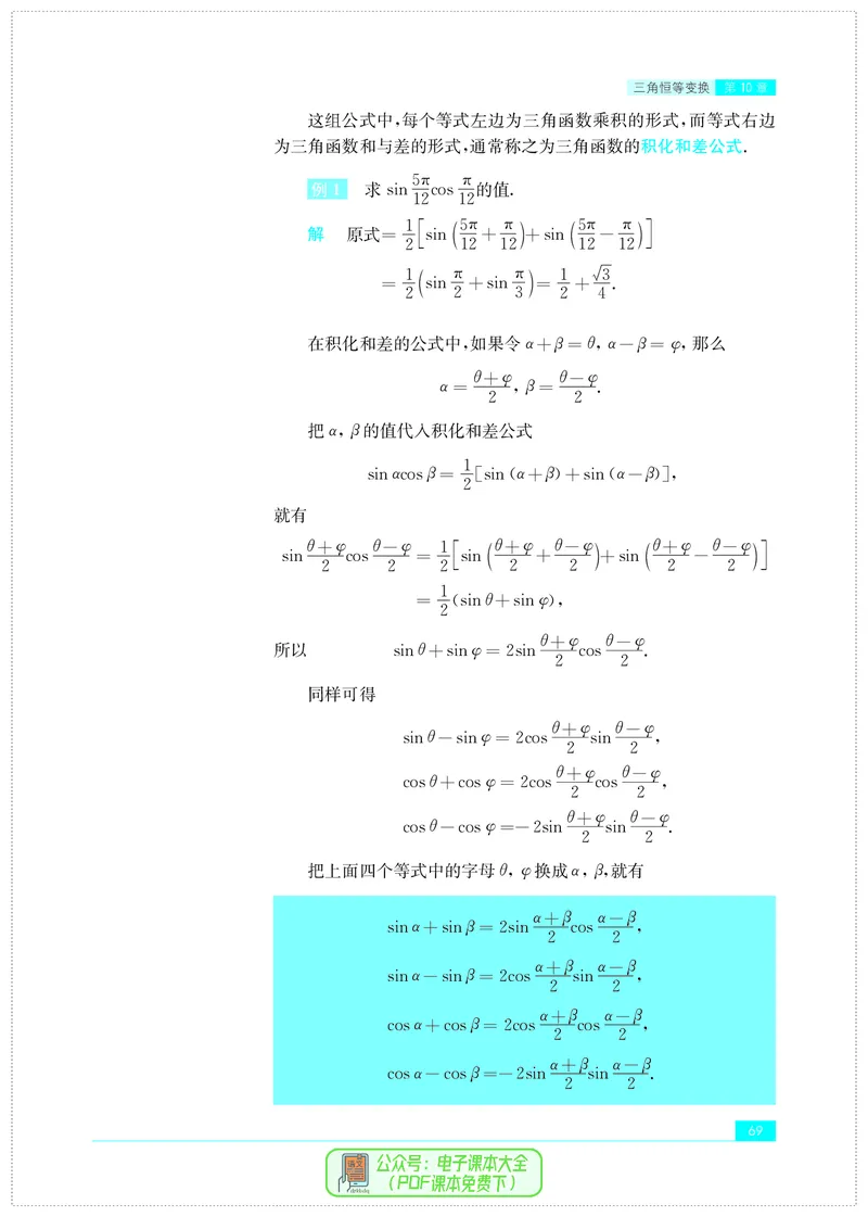 苏教版高中数学必修第2册_高中三年全科资料_高中_高中电子教材_高中数学_苏教版