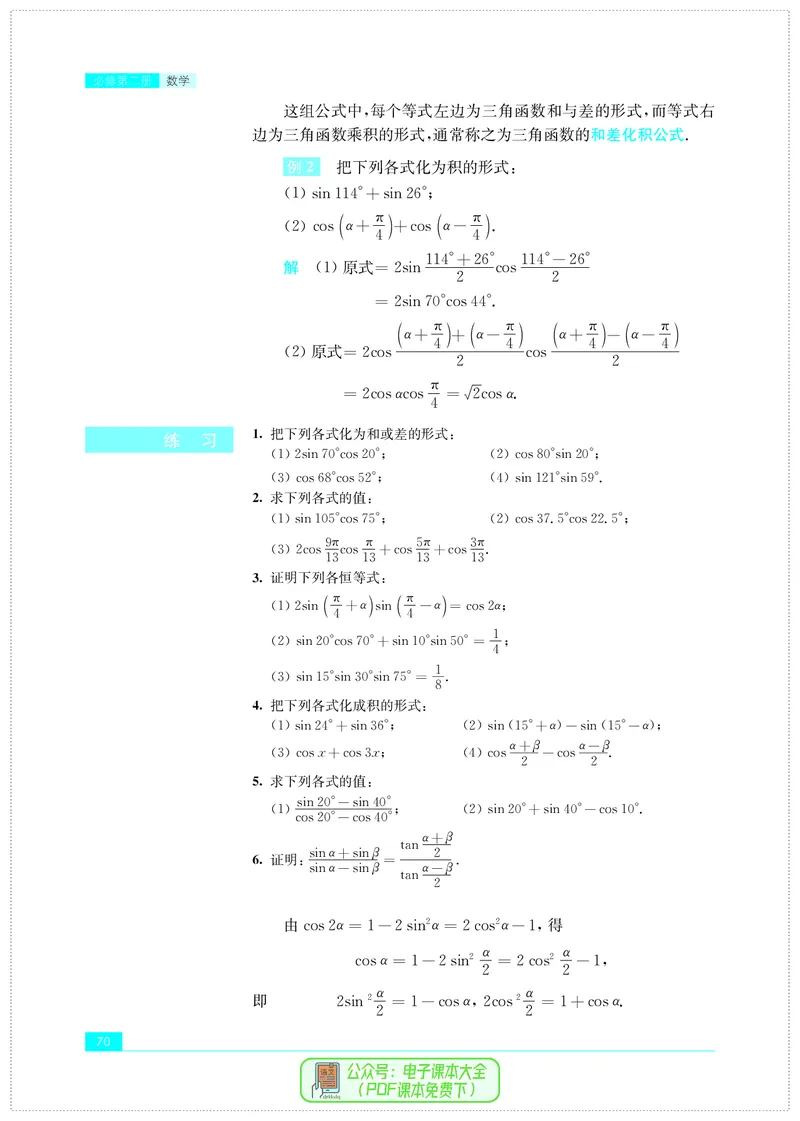苏教版高中数学必修第2册_高中三年全科资料_高中_高中电子教材_高中数学_苏教版