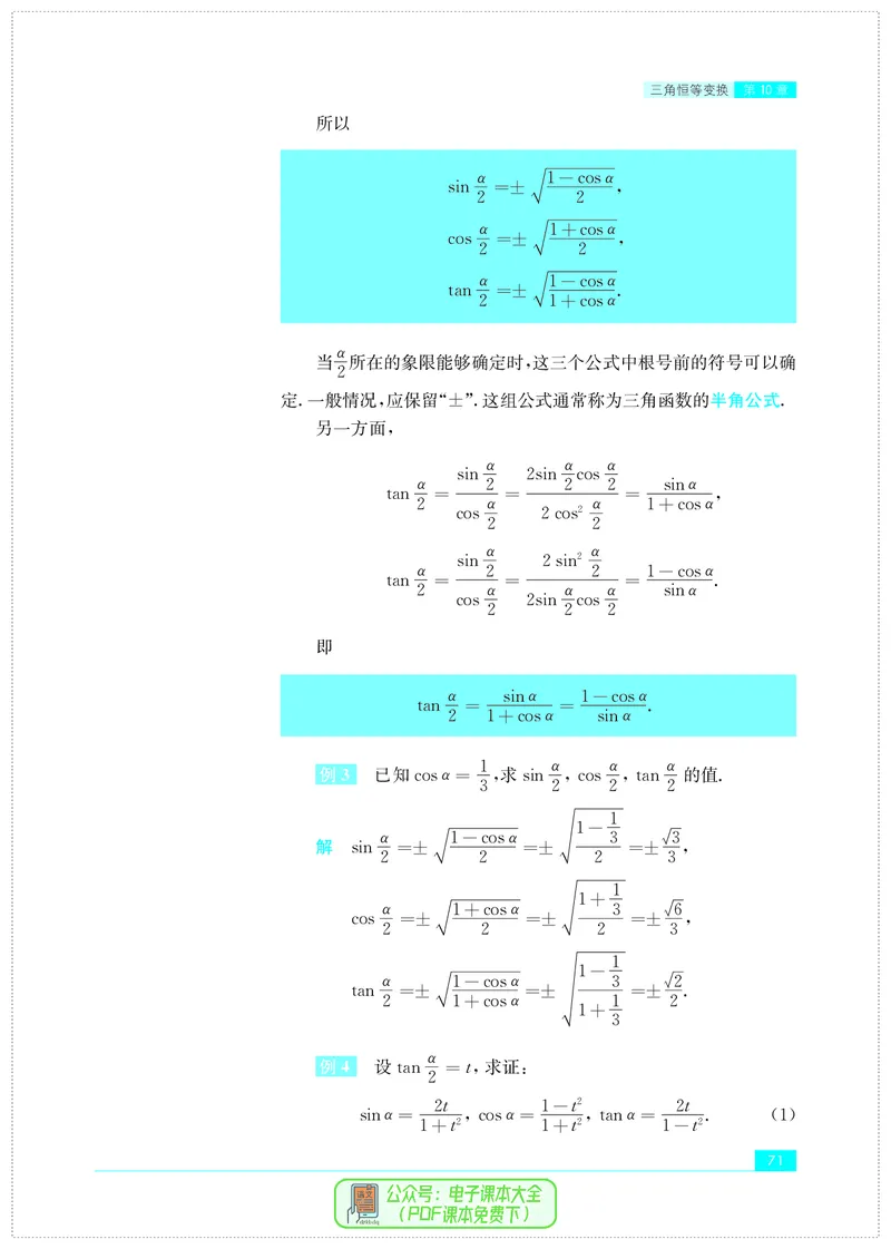 苏教版高中数学必修第2册_高中三年全科资料_高中_高中电子教材_高中数学_苏教版