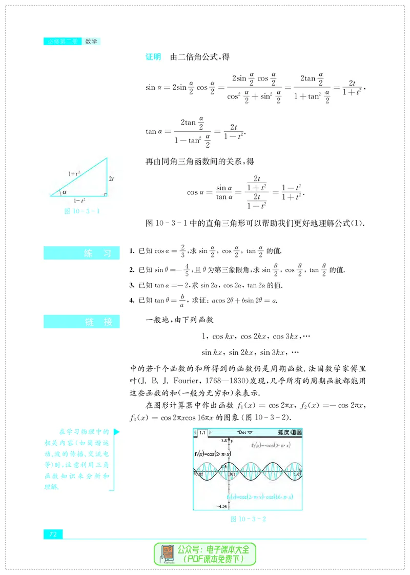 苏教版高中数学必修第2册_高中三年全科资料_高中_高中电子教材_高中数学_苏教版