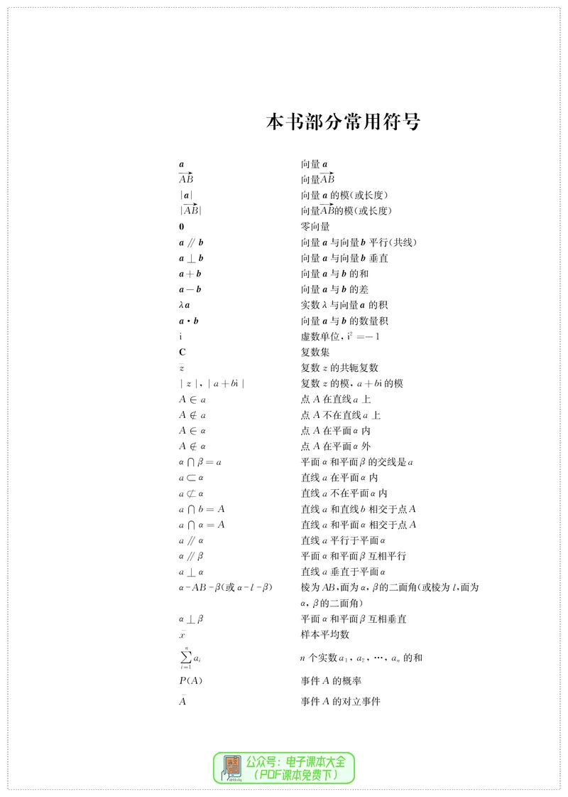 苏教版高中数学必修第2册_高中三年全科资料_高中_高中电子教材_高中数学_苏教版
