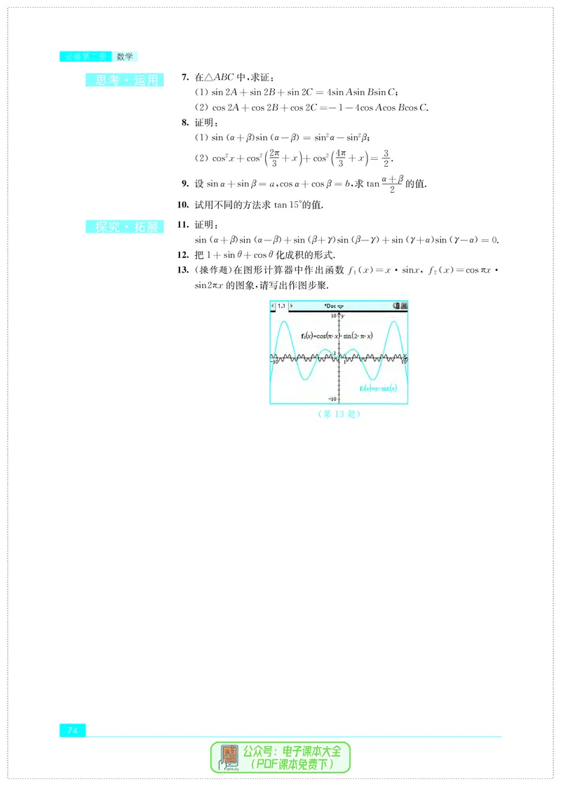 苏教版高中数学必修第2册_高中三年全科资料_高中_高中电子教材_高中数学_苏教版