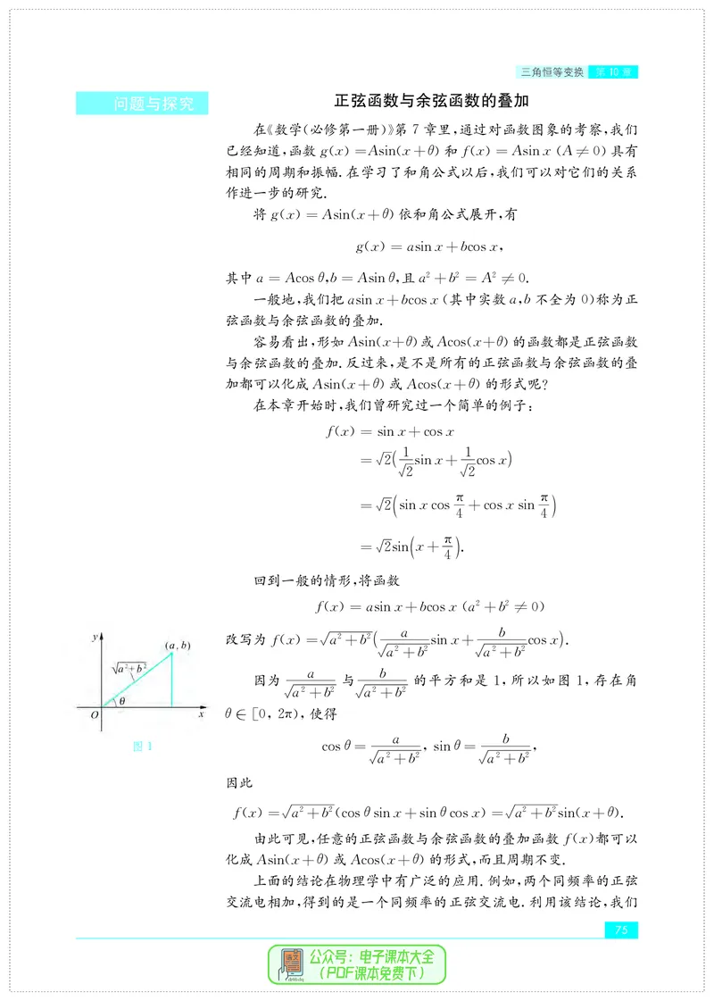 苏教版高中数学必修第2册_高中三年全科资料_高中_高中电子教材_高中数学_苏教版