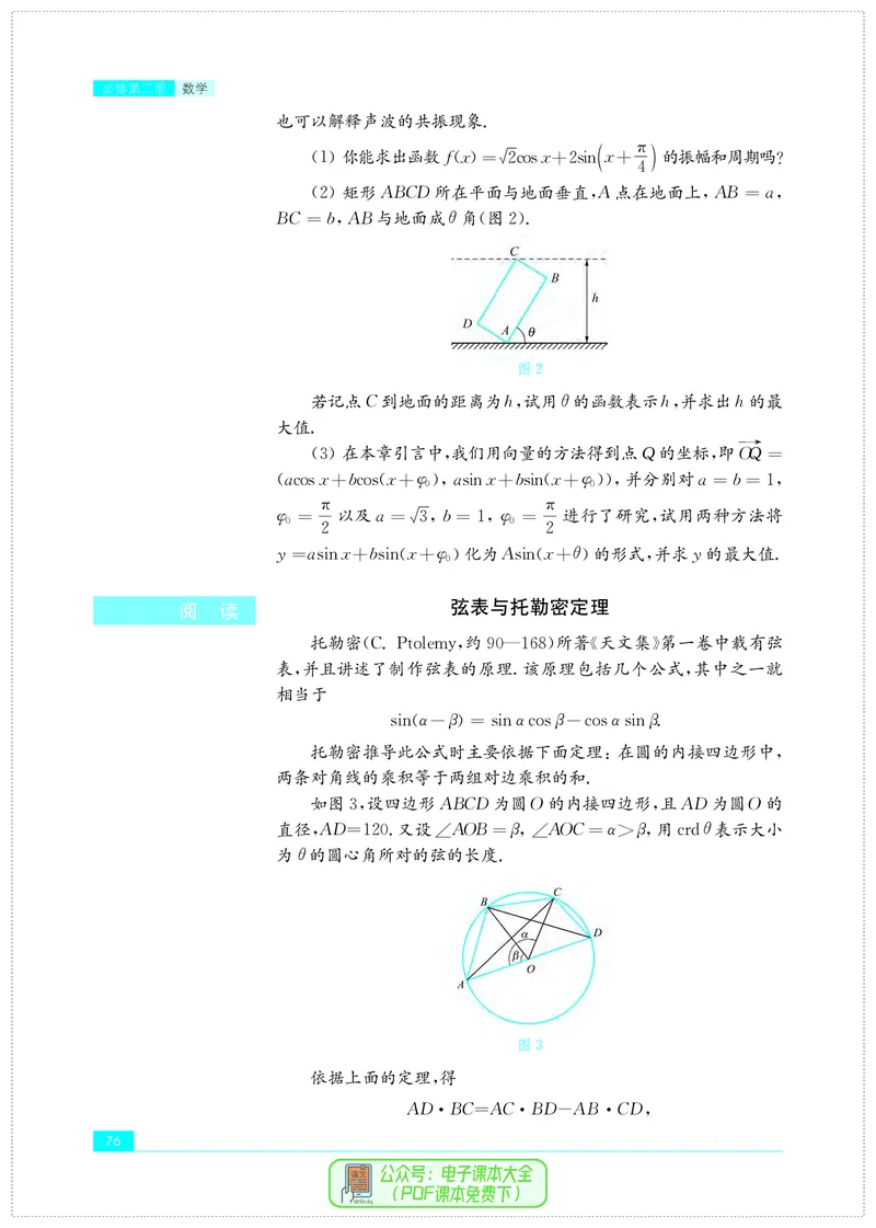 苏教版高中数学必修第2册_高中三年全科资料_高中_高中电子教材_高中数学_苏教版