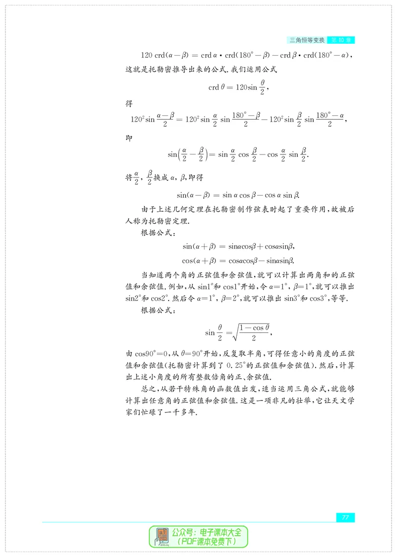 苏教版高中数学必修第2册_高中三年全科资料_高中_高中电子教材_高中数学_苏教版