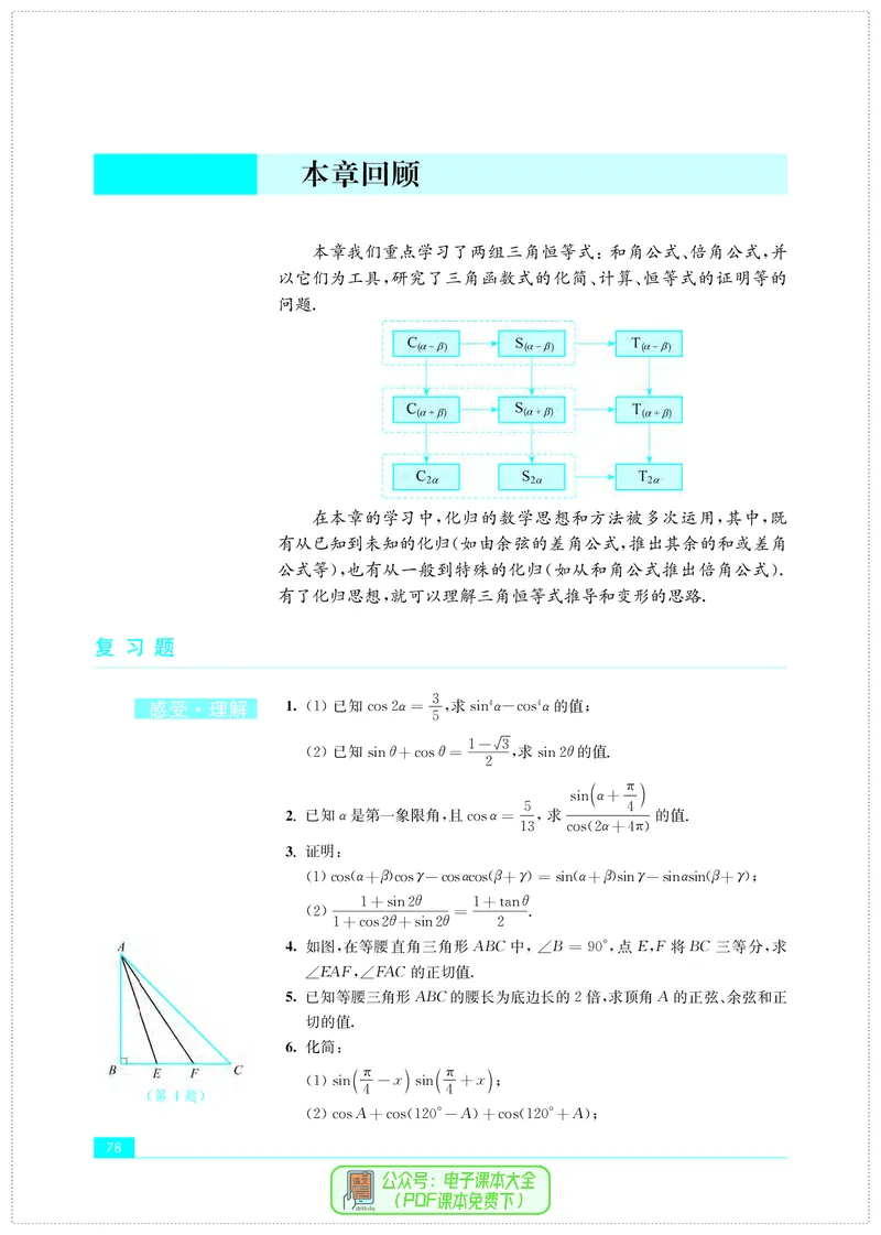 苏教版高中数学必修第2册_高中三年全科资料_高中_高中电子教材_高中数学_苏教版