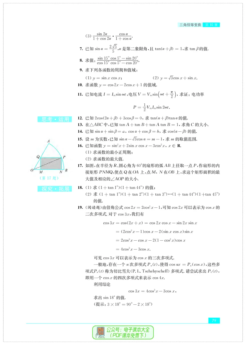苏教版高中数学必修第2册_高中三年全科资料_高中_高中电子教材_高中数学_苏教版