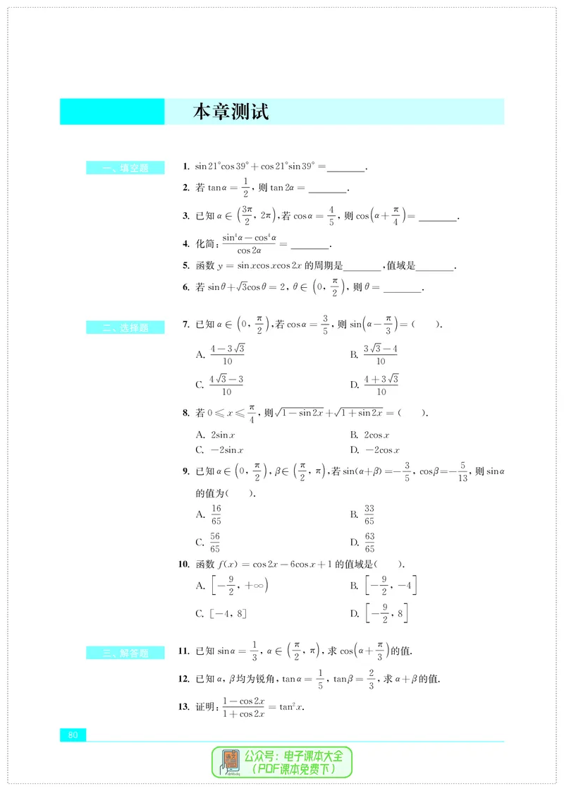 苏教版高中数学必修第2册_高中三年全科资料_高中_高中电子教材_高中数学_苏教版