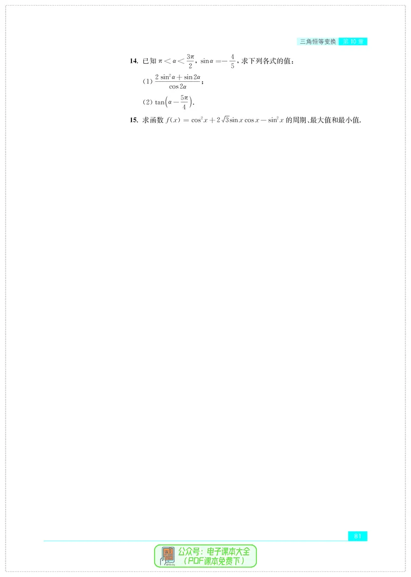 苏教版高中数学必修第2册_高中三年全科资料_高中_高中电子教材_高中数学_苏教版