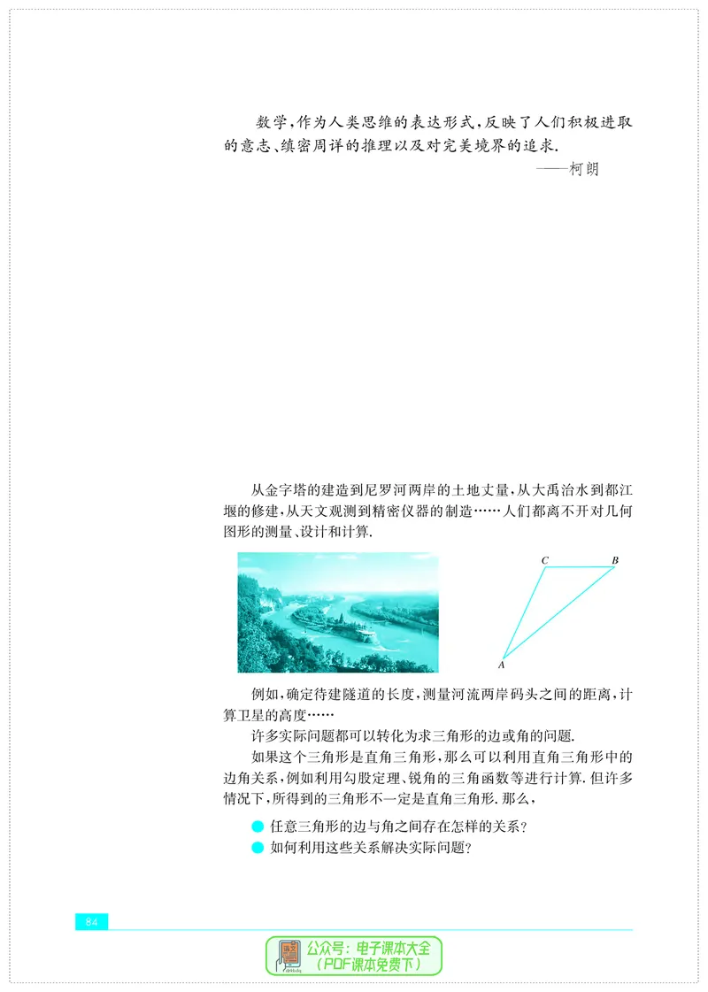 苏教版高中数学必修第2册_高中三年全科资料_高中_高中电子教材_高中数学_苏教版