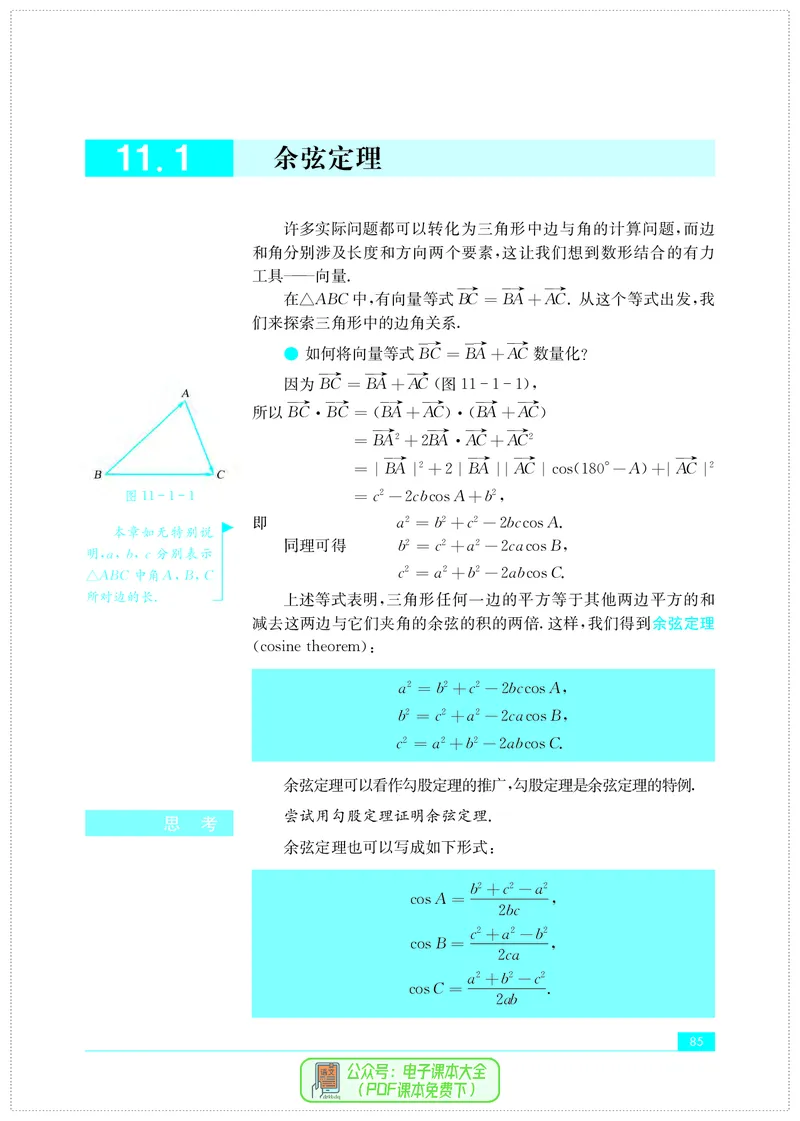 苏教版高中数学必修第2册_高中三年全科资料_高中_高中电子教材_高中数学_苏教版
