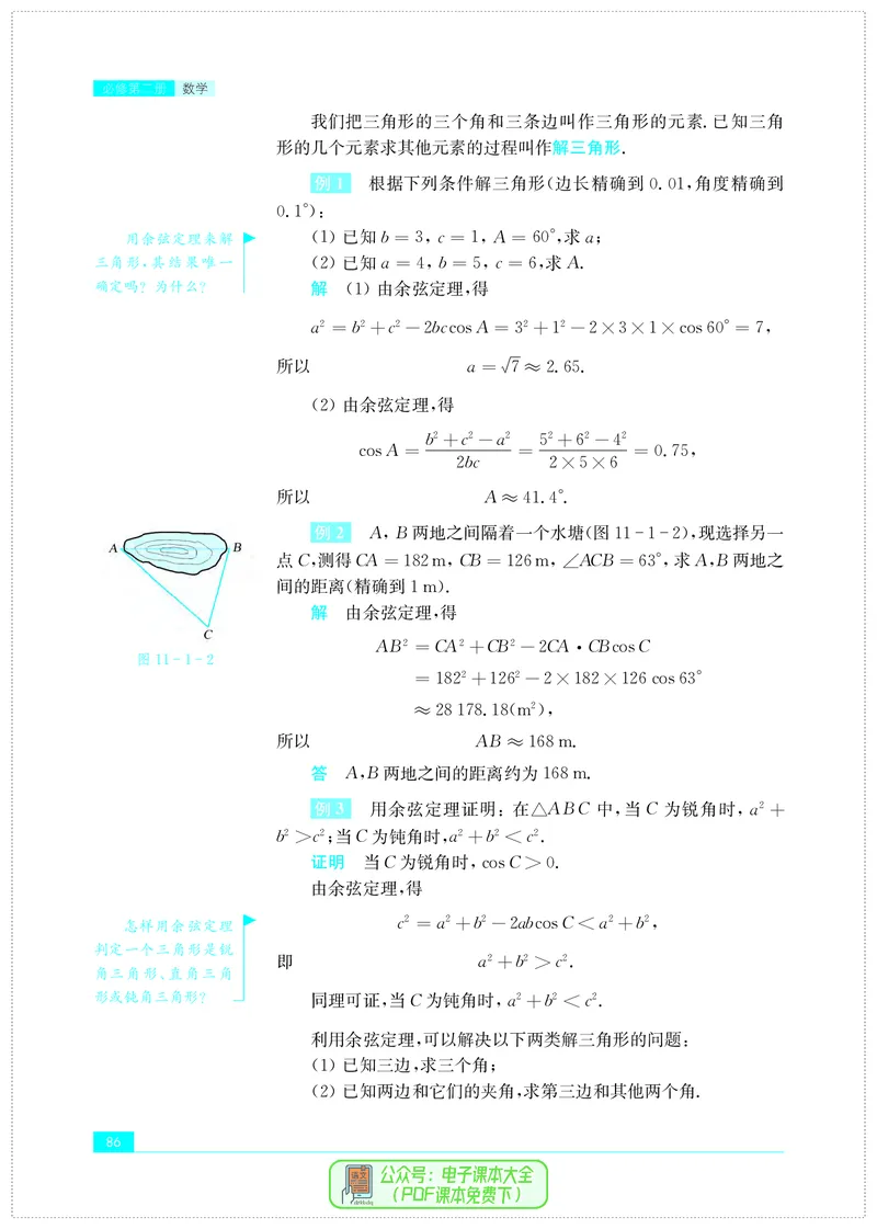 苏教版高中数学必修第2册_高中三年全科资料_高中_高中电子教材_高中数学_苏教版