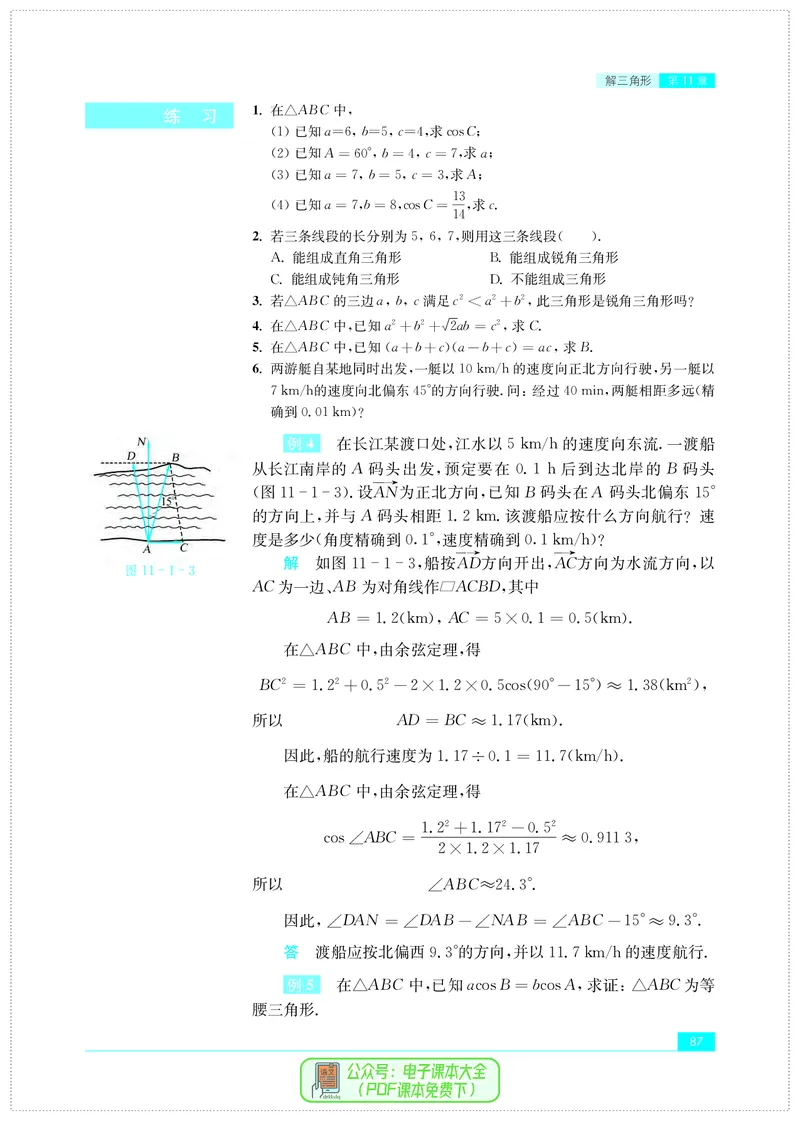 苏教版高中数学必修第2册_高中三年全科资料_高中_高中电子教材_高中数学_苏教版