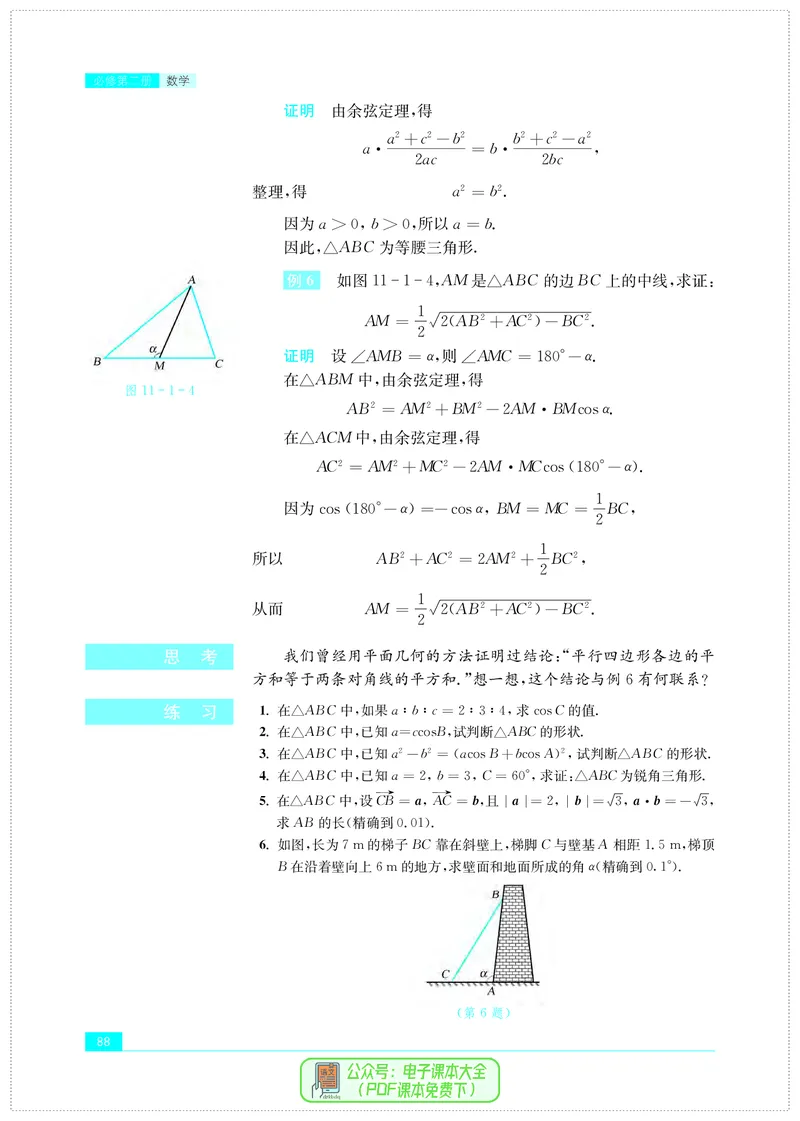 苏教版高中数学必修第2册_高中三年全科资料_高中_高中电子教材_高中数学_苏教版