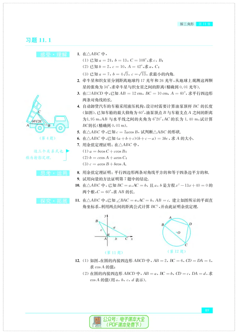 苏教版高中数学必修第2册_高中三年全科资料_高中_高中电子教材_高中数学_苏教版