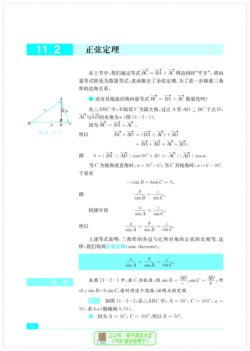 苏教版高中数学必修第2册_高中三年全科资料_高中_高中电子教材_高中数学_苏教版