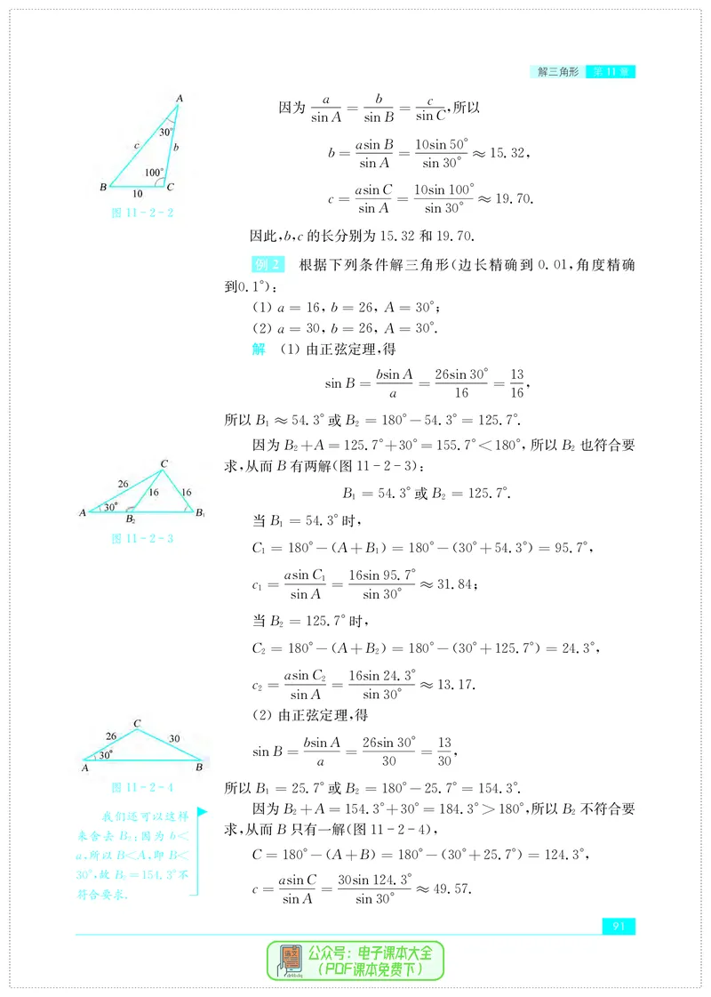 苏教版高中数学必修第2册_高中三年全科资料_高中_高中电子教材_高中数学_苏教版