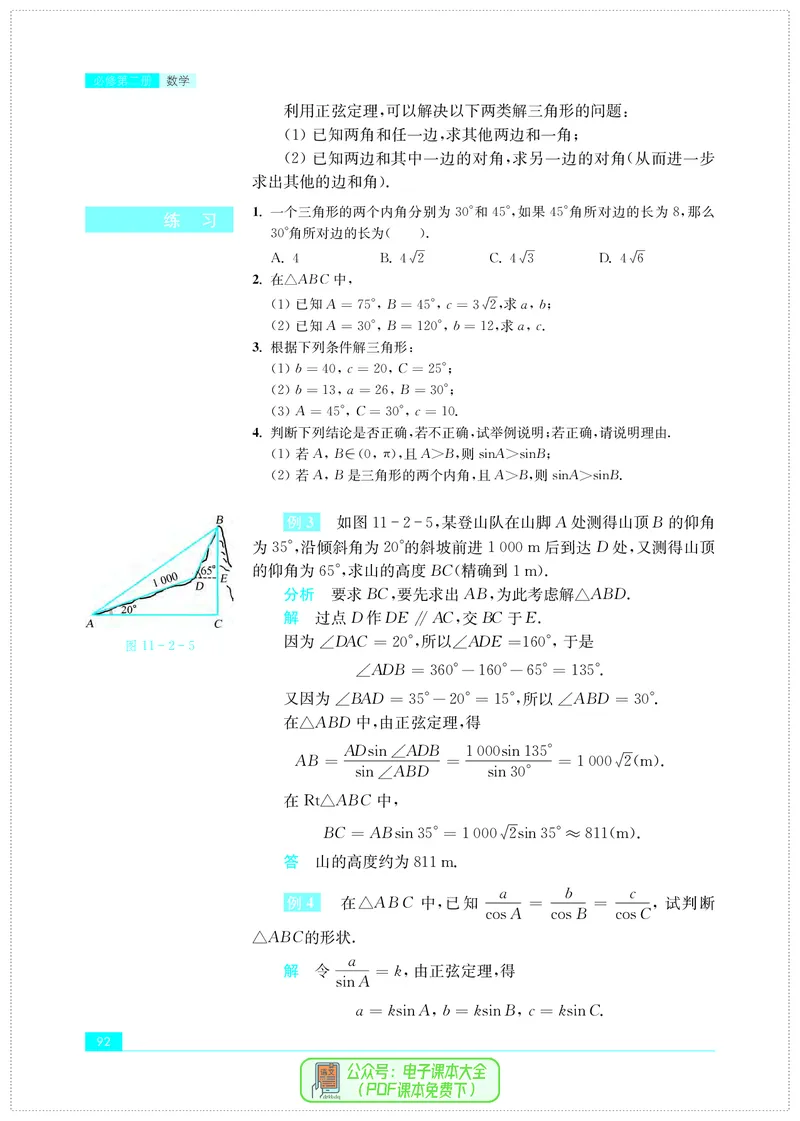 苏教版高中数学必修第2册_高中三年全科资料_高中_高中电子教材_高中数学_苏教版