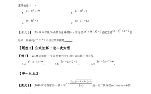 专题21.3一元二次方程解法（知识梳理与考点分类讲解）（人教版）（学生版）_人教版数学九年级上册_版本二_九年级数学上册（人教版）_专题突破练习-V4_2025版