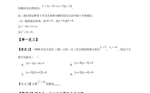 专题21.3一元二次方程解法（知识梳理与考点分类讲解）（人教版）（学生版）_人教版数学九年级上册_版本二_九年级数学上册（人教版）_专题突破练习-V4_2025版