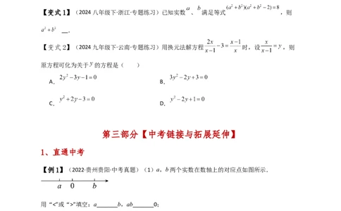 专题21.3一元二次方程解法（知识梳理与考点分类讲解）（人教版）（学生版）_人教版数学九年级上册_版本二_九年级数学上册（人教版）_专题突破练习-V4_2025版