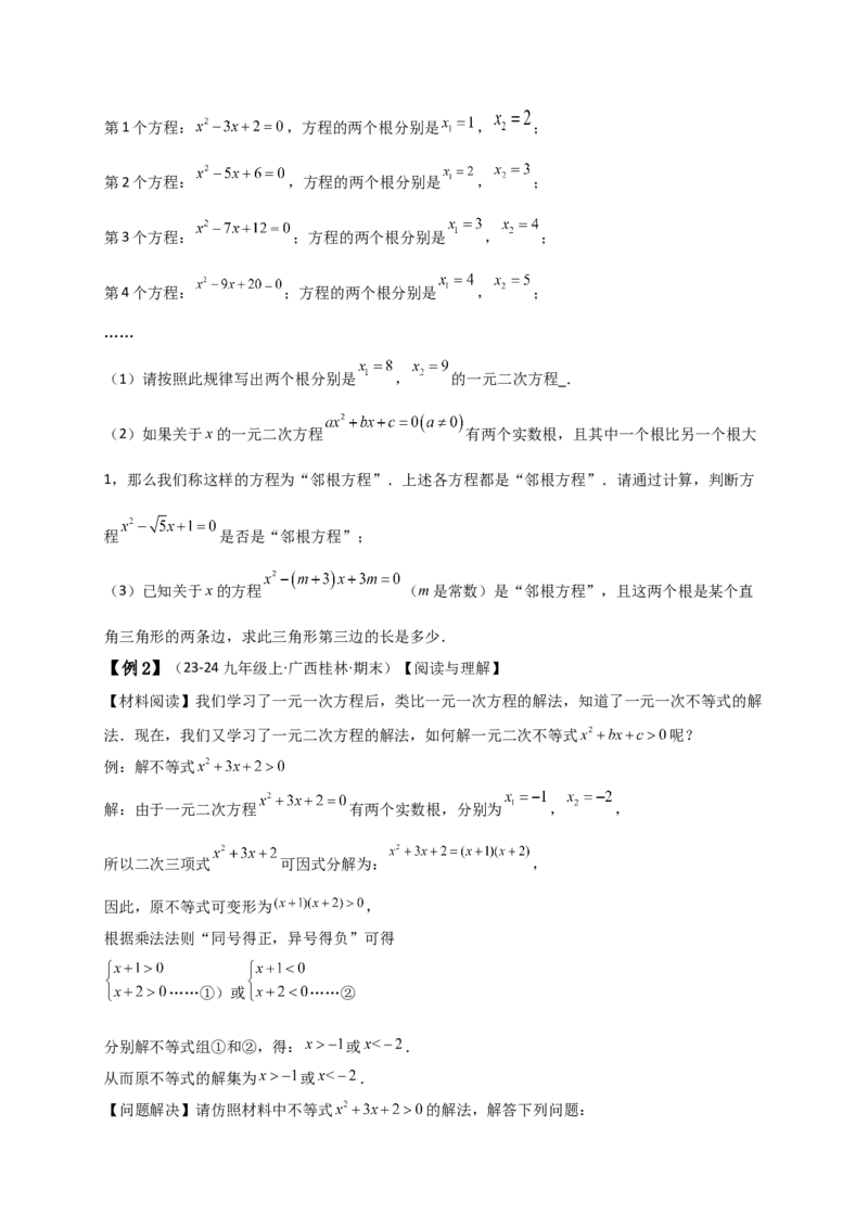 专题21.3一元二次方程解法（知识梳理与考点分类讲解）（人教版）（学生版）_人教版数学九年级上册_版本二_九年级数学上册（人教版）_专题突破练习-V4_2025版