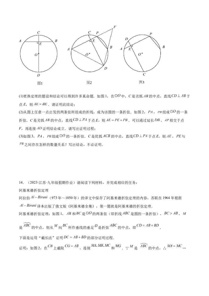 专题21圆中的计算与证明经典综合大题专训（六大题型）（学生版）_人教版数学九年级上册_版本二_九年级数学上册（人教版）_重难点专题提升-V7_2024版