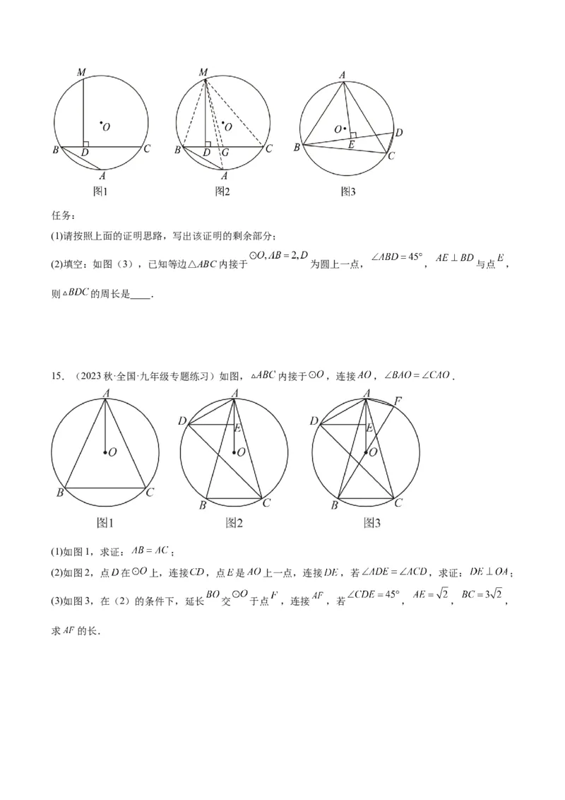 专题21圆中的计算与证明经典综合大题专训（六大题型）（学生版）_人教版数学九年级上册_版本二_九年级数学上册（人教版）_重难点专题提升-V7_2024版