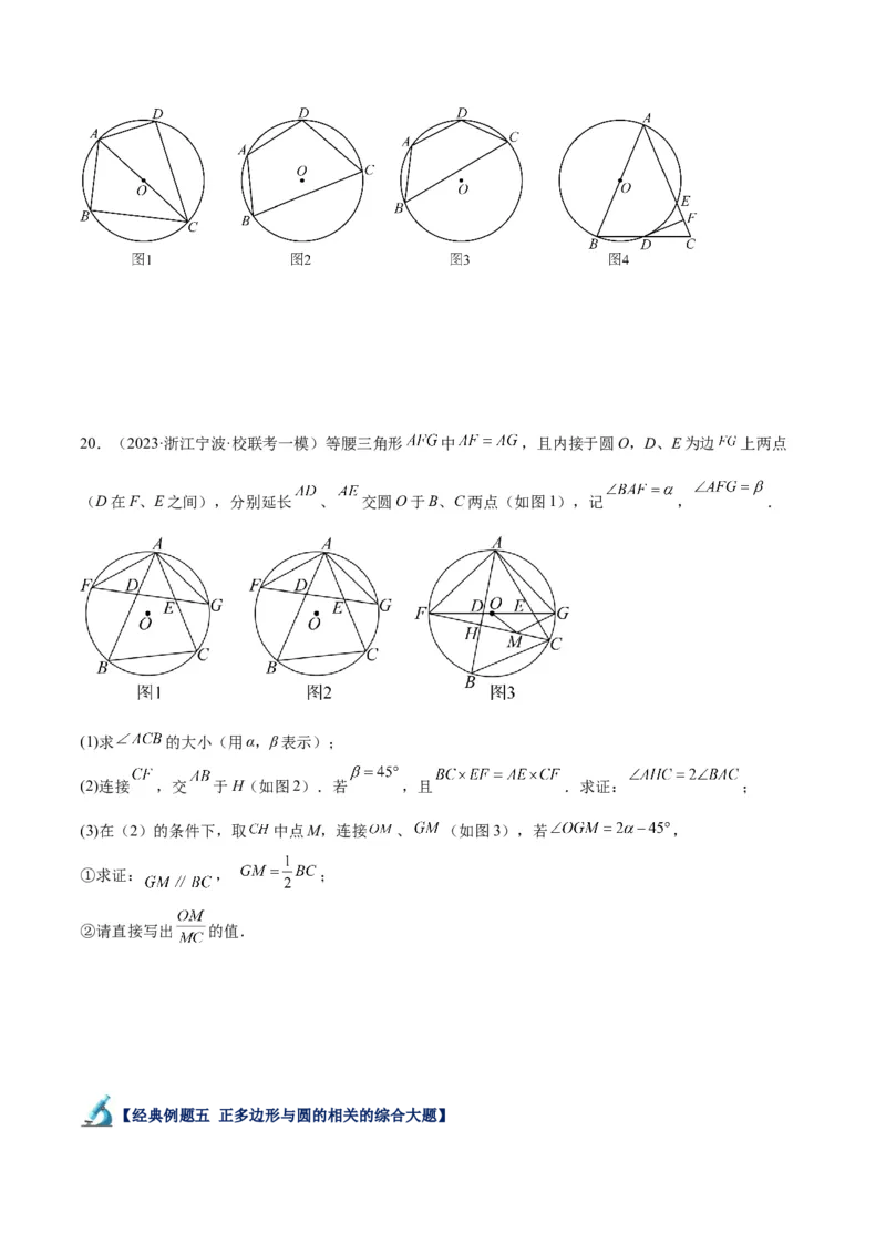 专题21圆中的计算与证明经典综合大题专训（六大题型）（学生版）_人教版数学九年级上册_版本二_九年级数学上册（人教版）_重难点专题提升-V7_2024版