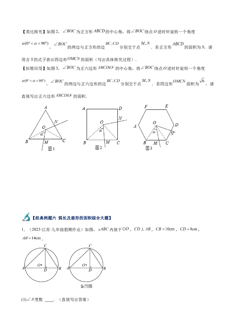 专题21圆中的计算与证明经典综合大题专训（六大题型）（学生版）_人教版数学九年级上册_版本二_九年级数学上册（人教版）_重难点专题提升-V7_2024版