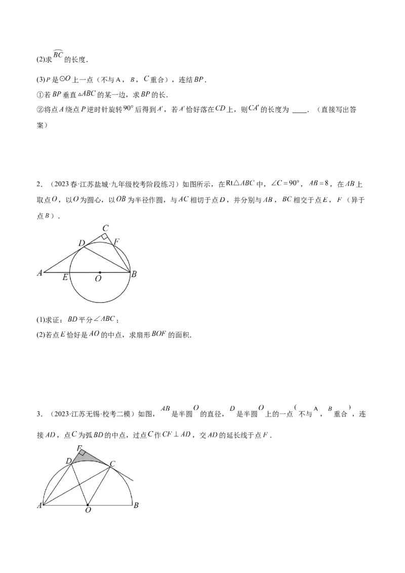 专题21圆中的计算与证明经典综合大题专训（六大题型）（学生版）_人教版数学九年级上册_版本二_九年级数学上册（人教版）_重难点专题提升-V7_2024版