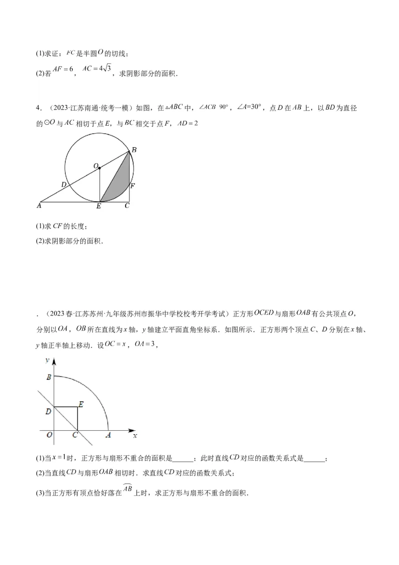 专题21圆中的计算与证明经典综合大题专训（六大题型）（学生版）_人教版数学九年级上册_版本二_九年级数学上册（人教版）_重难点专题提升-V7_2024版