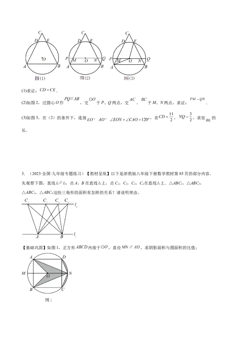 专题21圆中的计算与证明经典综合大题专训（六大题型）（学生版）_人教版数学九年级上册_版本二_九年级数学上册（人教版）_重难点专题提升-V7_2024版
