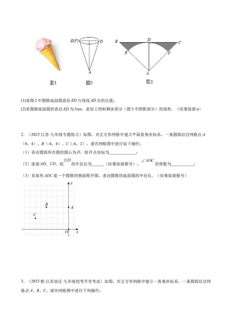 专题21圆中的计算与证明经典综合大题专训（六大题型）（学生版）_人教版数学九年级上册_版本二_九年级数学上册（人教版）_重难点专题提升-V7_2024版