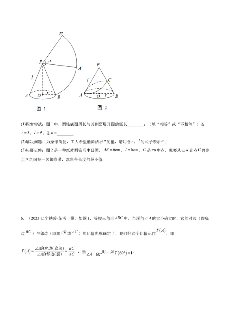 专题21圆中的计算与证明经典综合大题专训（六大题型）（学生版）_人教版数学九年级上册_版本二_九年级数学上册（人教版）_重难点专题提升-V7_2024版