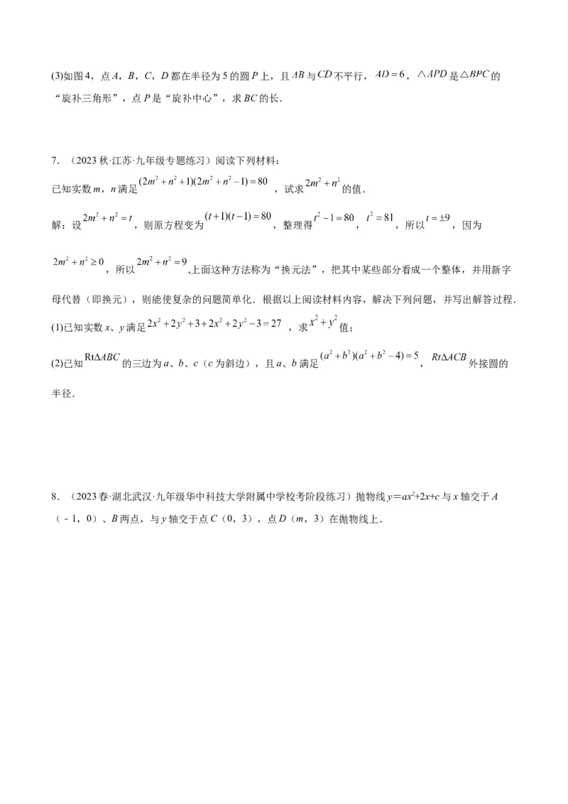专题21圆中的计算与证明经典综合大题专训（六大题型）（学生版）_人教版数学九年级上册_版本二_九年级数学上册（人教版）_重难点专题提升-V7_2024版