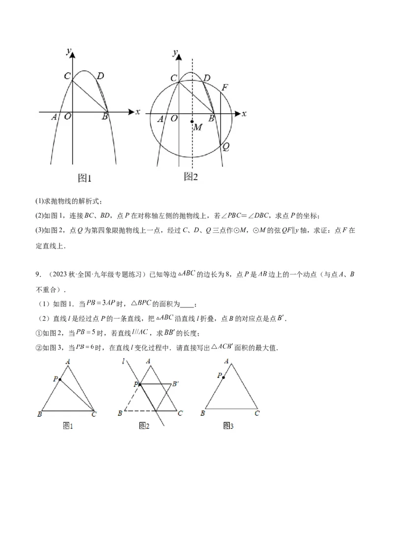 专题21圆中的计算与证明经典综合大题专训（六大题型）（学生版）_人教版数学九年级上册_版本二_九年级数学上册（人教版）_重难点专题提升-V7_2024版
