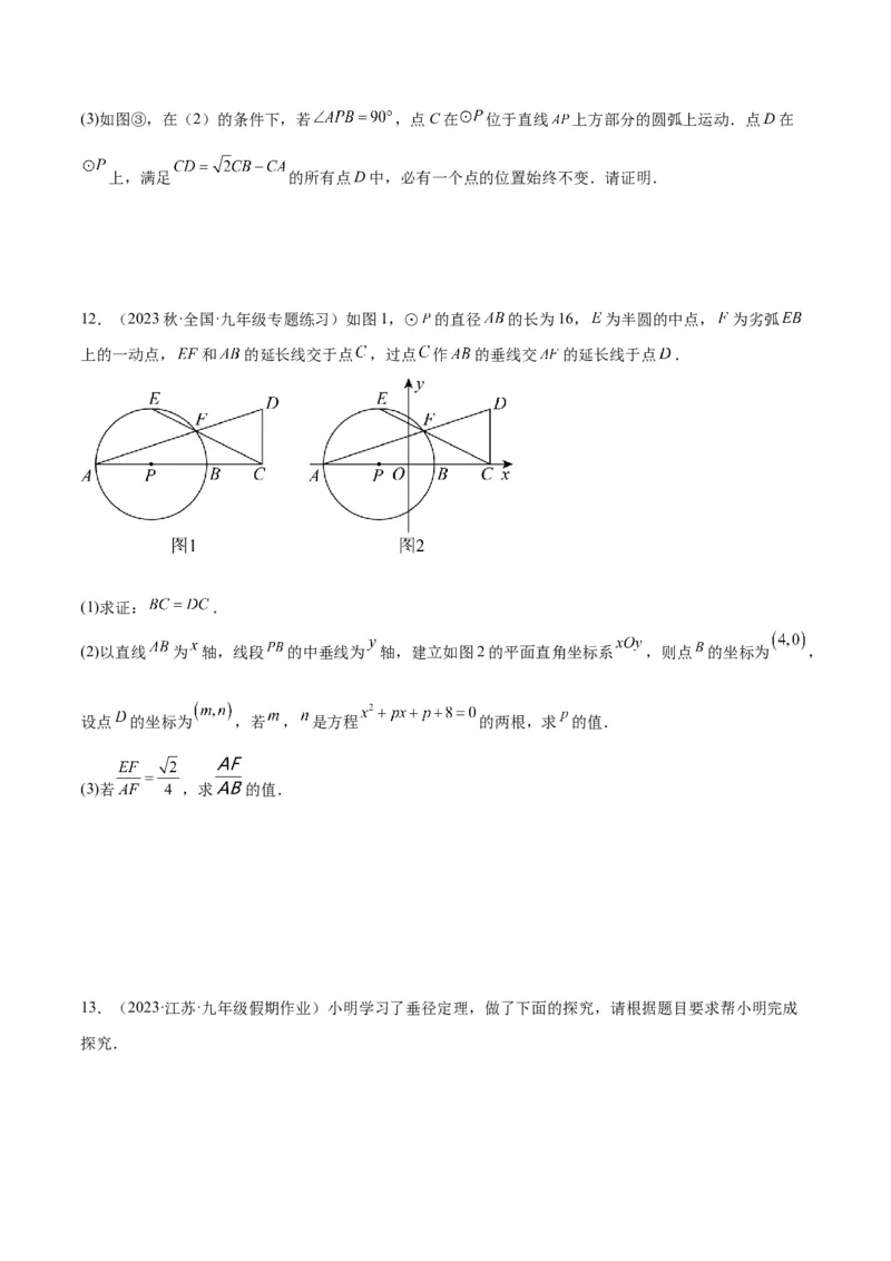 专题21圆中的计算与证明经典综合大题专训（六大题型）（学生版）_人教版数学九年级上册_版本二_九年级数学上册（人教版）_重难点专题提升-V7_2024版