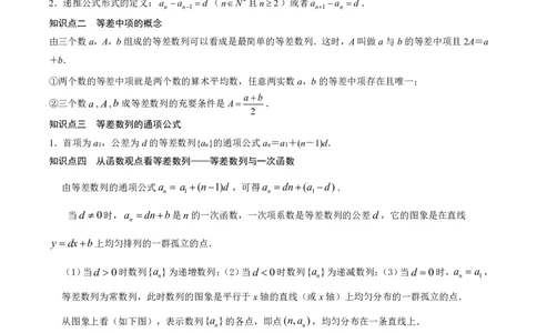 第二节等差数列_高中三年全科资料_高中_2026年高考《MST高考》一轮复习系列（数学）_第八章