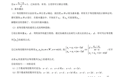 第二节等差数列_高中三年全科资料_高中_2026年高考《MST高考》一轮复习系列（数学）_第八章
