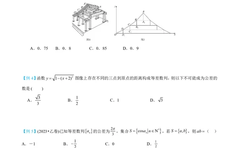 第二节等差数列_高中三年全科资料_高中_2026年高考《MST高考》一轮复习系列（数学）_第八章