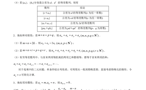 第二节等差数列_高中三年全科资料_高中_2026年高考《MST高考》一轮复习系列（数学）_第八章