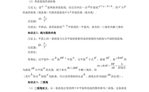 第53讲传统方法求角度与距离（教师版）_高中三年全科资料_高考数学《必刷5000题》2025版_2025高考数学必刷5000题（分章节WORD）