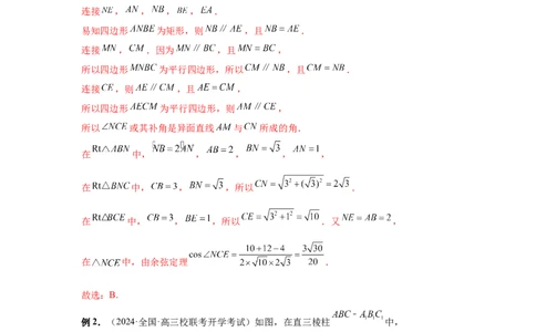 第53讲传统方法求角度与距离（教师版）_高中三年全科资料_高考数学《必刷5000题》2025版_2025高考数学必刷5000题（分章节WORD）