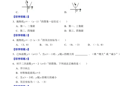 专题22.4二次函数的图象与性质（3）（高效培优讲义）（学生版）_人教版数学九年级上册_版本二_九年级数学上册（人教版）_同步讲义-U18_2026版