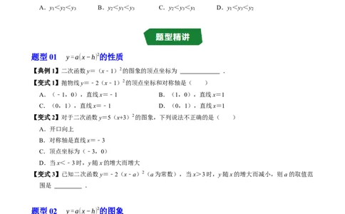 专题22.4二次函数的图象与性质（3）（高效培优讲义）（学生版）_人教版数学九年级上册_版本二_九年级数学上册（人教版）_同步讲义-U18_2026版